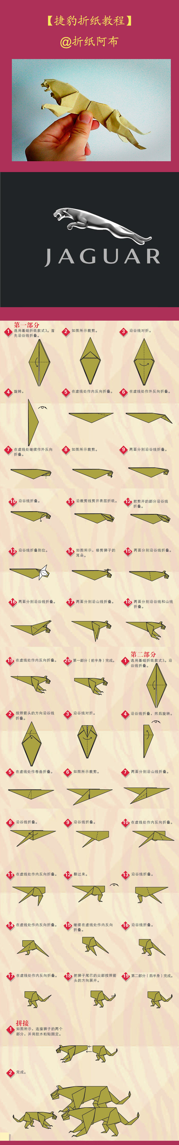 آموزش مرحله به مرحله اوریگامی جگوار 