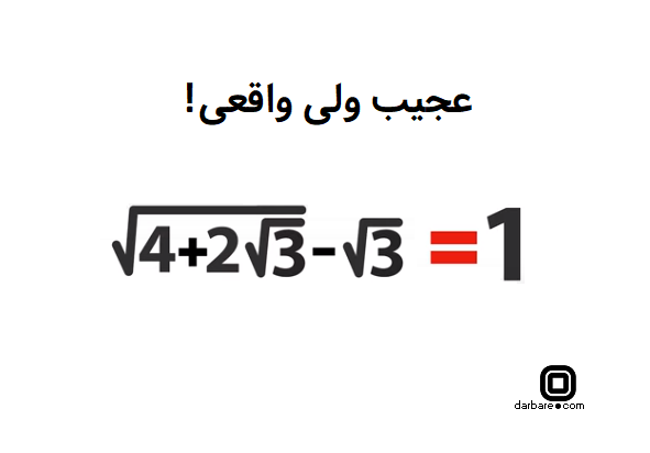 مقدار عبارات رادیکالی ساخته شده با اعداد صحیح یا گنگ خواهد بود و یا یک عدد صحیح ولی هیچ‌گاه نمیتواند یک عدد گویای ناصحیح باشد.